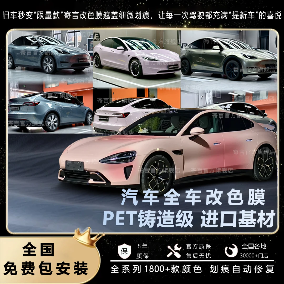 汽车全车进口PET多种颜色系列改色膜全国免费包安装适用多种车型