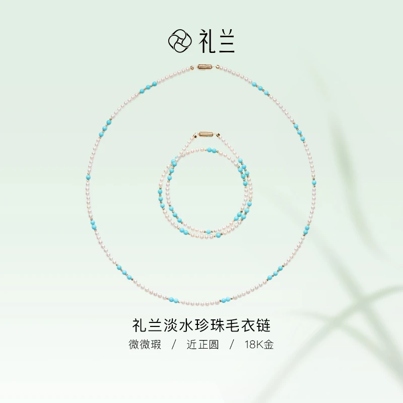 礼兰礼兰珠宝 18K金淡水珍珠毛衣链套装3-4mm