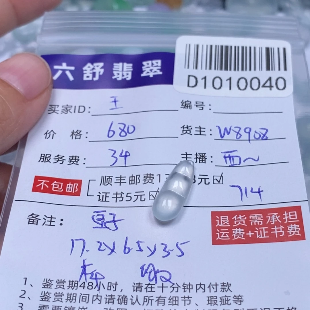 王***瑞翡翠未镶嵌颈饰D1010040