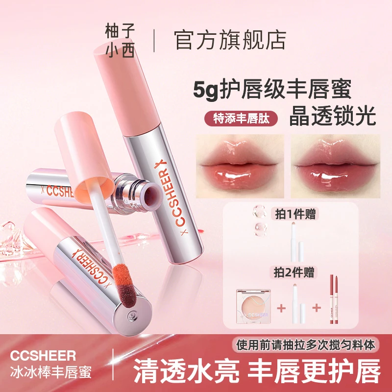 柚子小西 不易沾杯冰冰棒丰唇蜜显白水光滋润口红唇釉