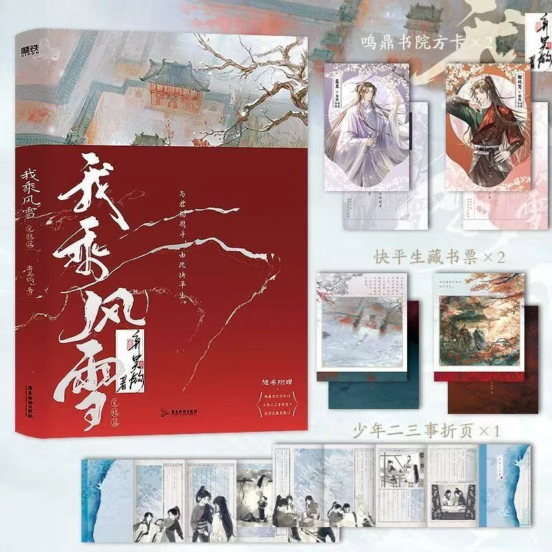 我乘风雪完结篇 弃吴钩古代权谋朝堂成名代表作