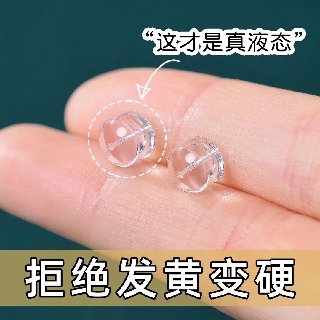 非金属硅胶耳饰 液态硅胶耳堵食品级养耳洞耳后塞高透防掉超紧固