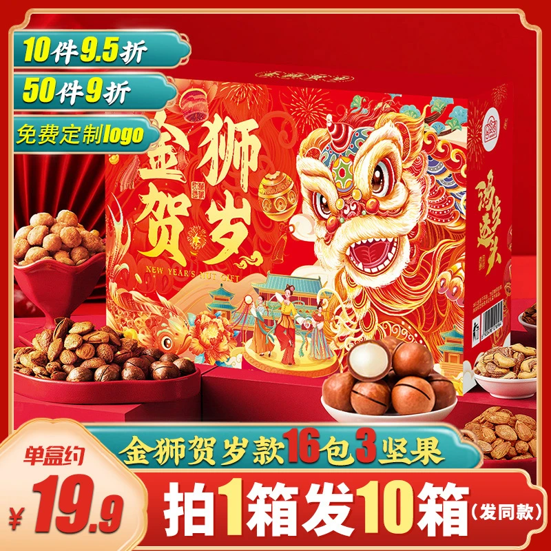 【工厂团购拍1发10盒享受9.5折】年货春节零食礼包送长辈新年过送礼