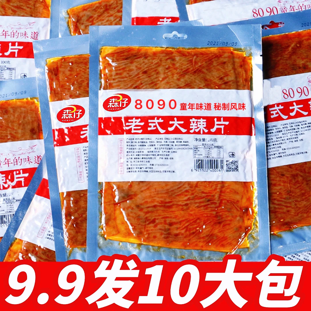 【10包】老式大辣片80后手撕怀旧解馋辣条网红麻辣香辣豆干解馋零食
