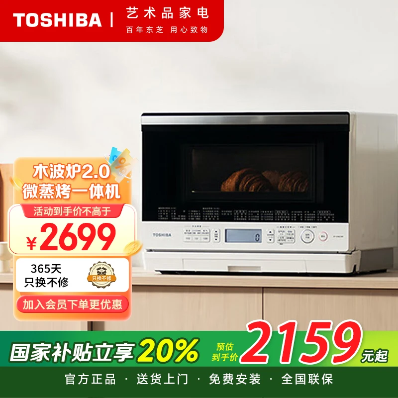 【国家补贴】东芝小白梨水波炉微蒸烤一体机XD80台式多功能微波炉