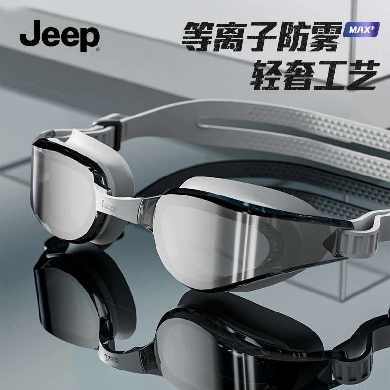 Jeep吉普男女高清防雾泳镜专业游泳眼镜防紫外线泳帽防水潜水装备