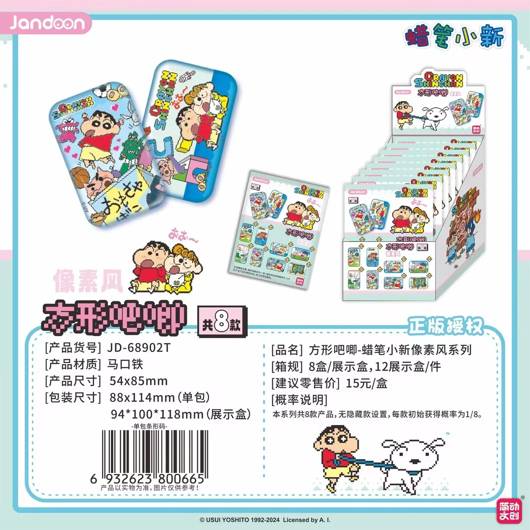 【拆包】【YY】简动文创《蜡笔小新》像素风方形吧唧盲盒（代拆）