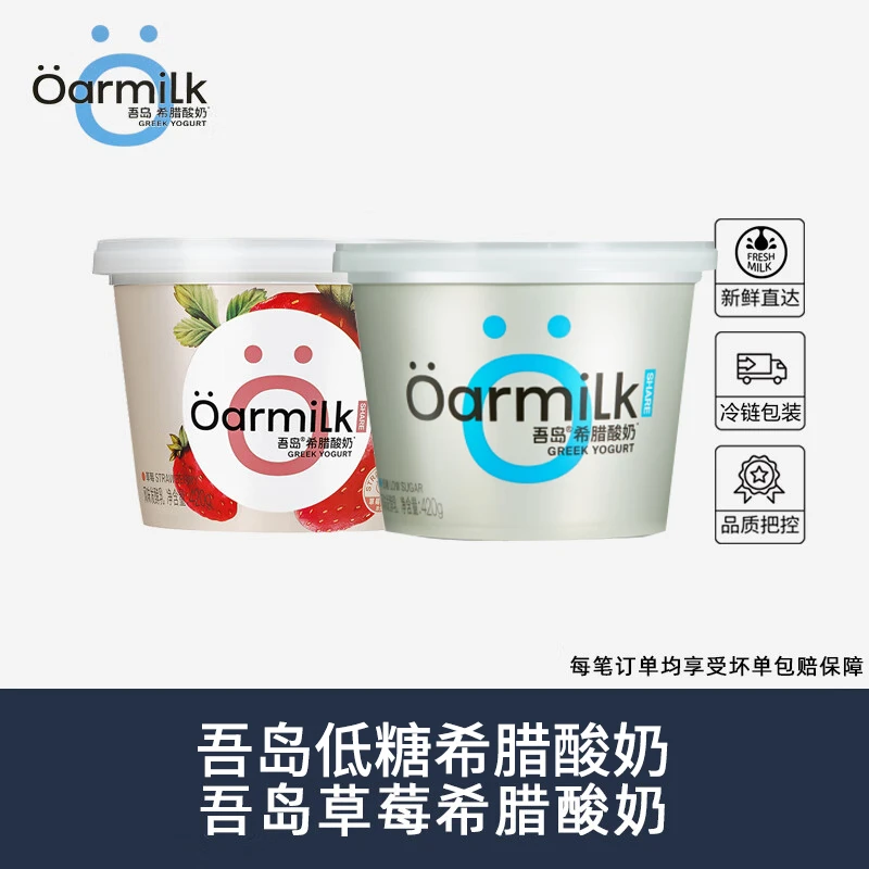 【6.10-6.12号到期】吾岛希腊低糖酸奶希腊草莓420g桶顺丰快递发出