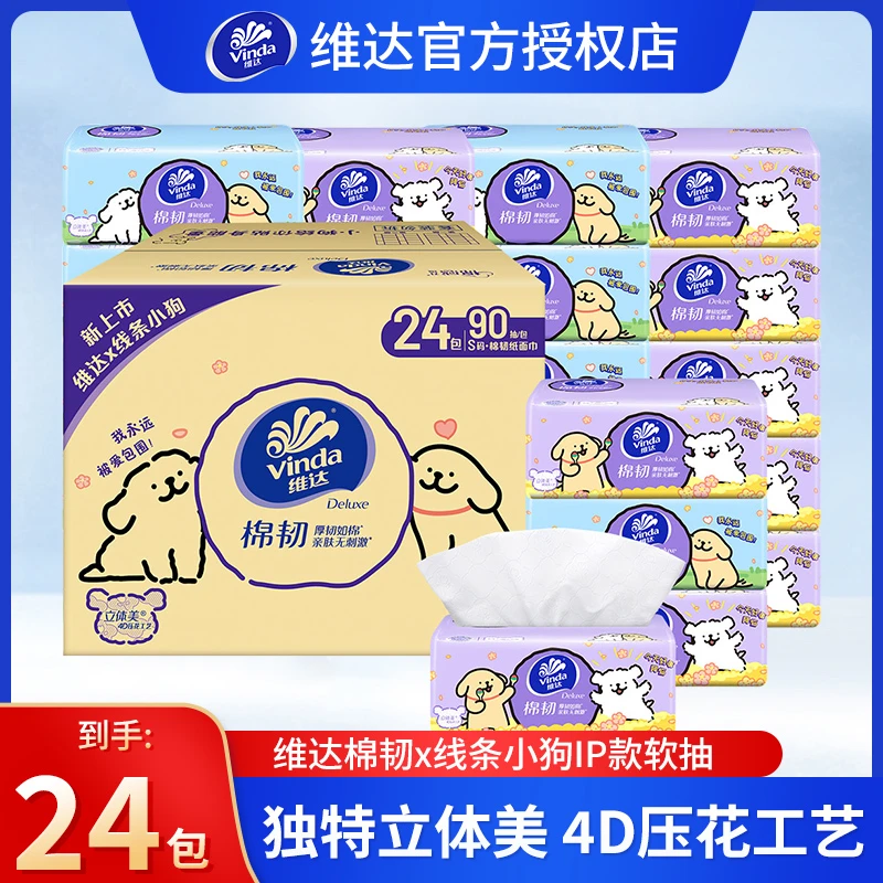 维达线条小狗棉韧联名款家用纸抽亲肤柔软抽纸母婴加厚抽取式餐巾