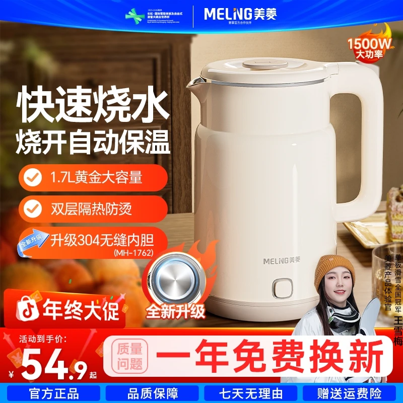 【美菱】新款烧水壶不锈钢双层加厚内胆自动保温家用租房高端款