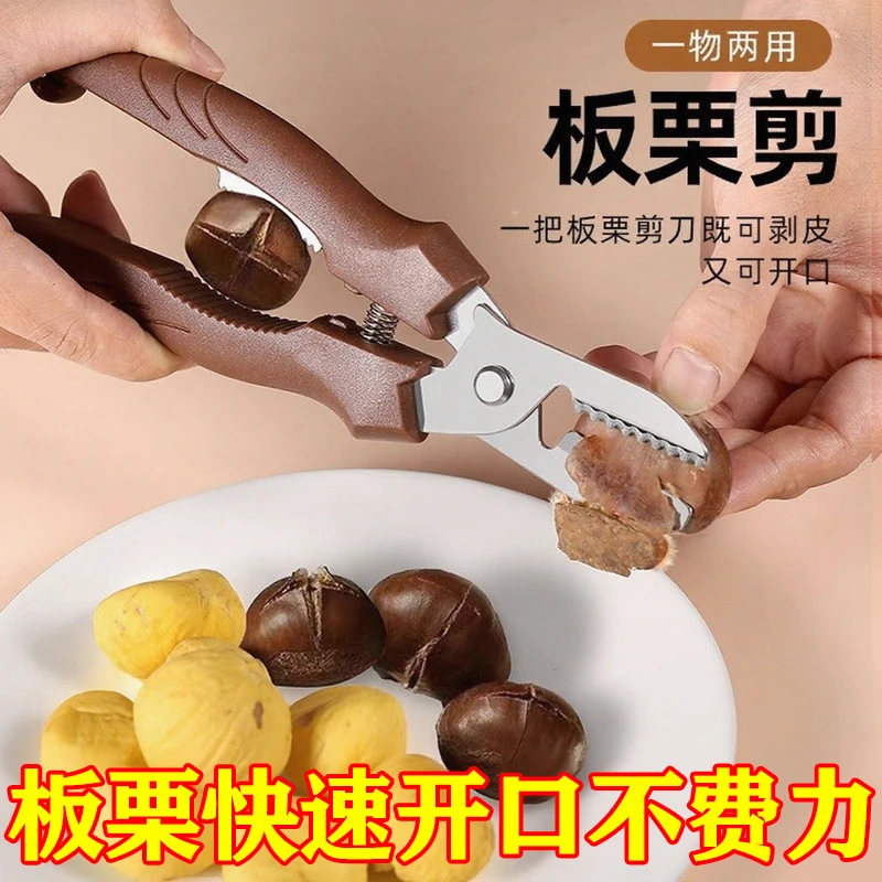 板栗开口器剥板栗神器栗子去皮机剥壳夹子板栗外壳剪刀工具剥壳机