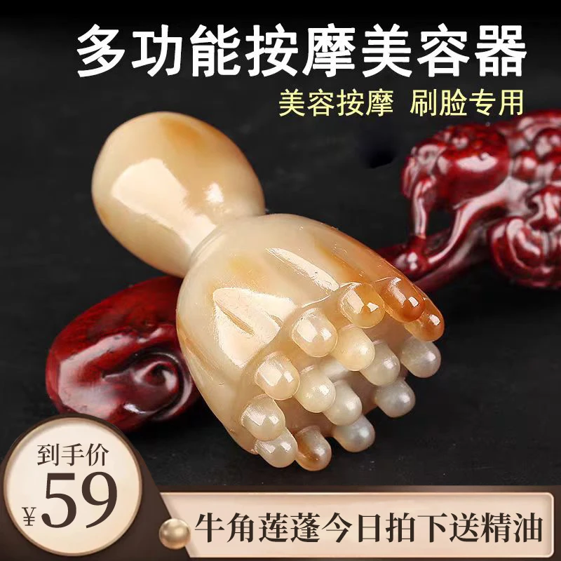 牦牛角莲蓬眼部拨筋美容提拉按摩眼周按摩棒点穴眼部按摩美容院
