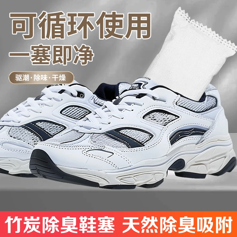 活性炭鞋子除臭活性炭包干燥吸汗吸臭除味异味鞋塞净化天然清爽