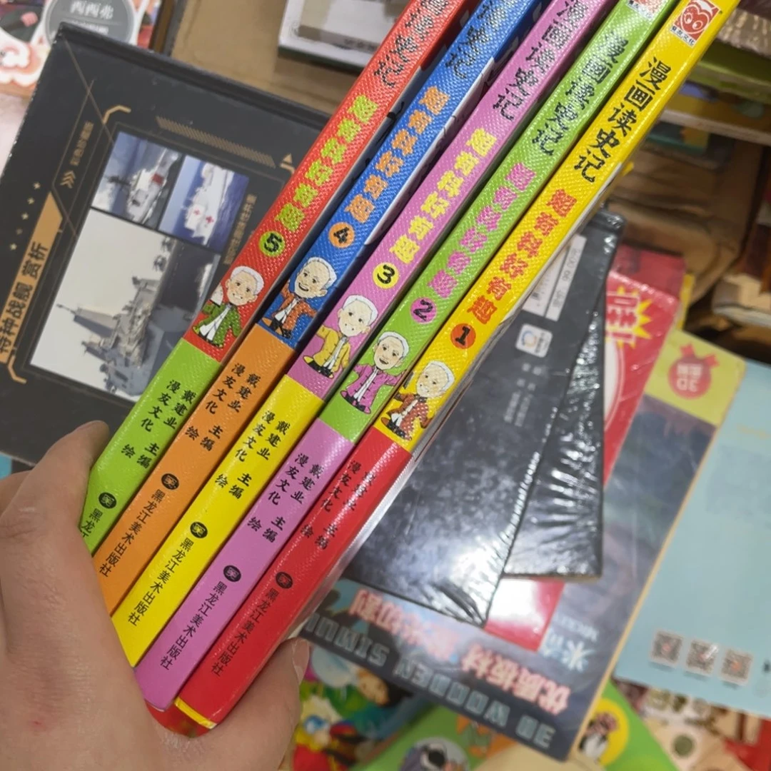 漫画读史记五本一套^_^