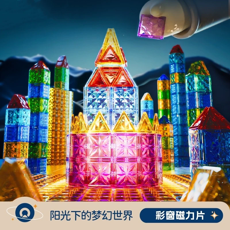 BL磁力片益智拼装钻面彩窗积木宝宝玩具磁铁生日礼物