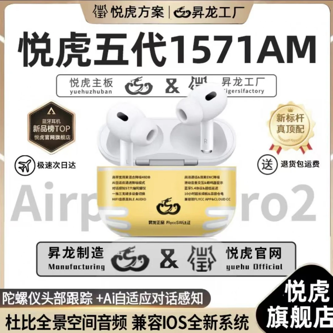 【旗舰店】顶配五代悦虎1571AM洛达昇龙华强北蓝牙耳机pro2适配苹果