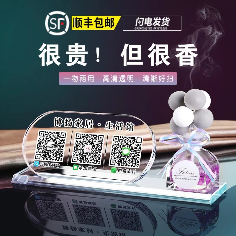 牌摆台扫微信收款二维码收钱码牌制作支付宝收银提示音响付款台牌