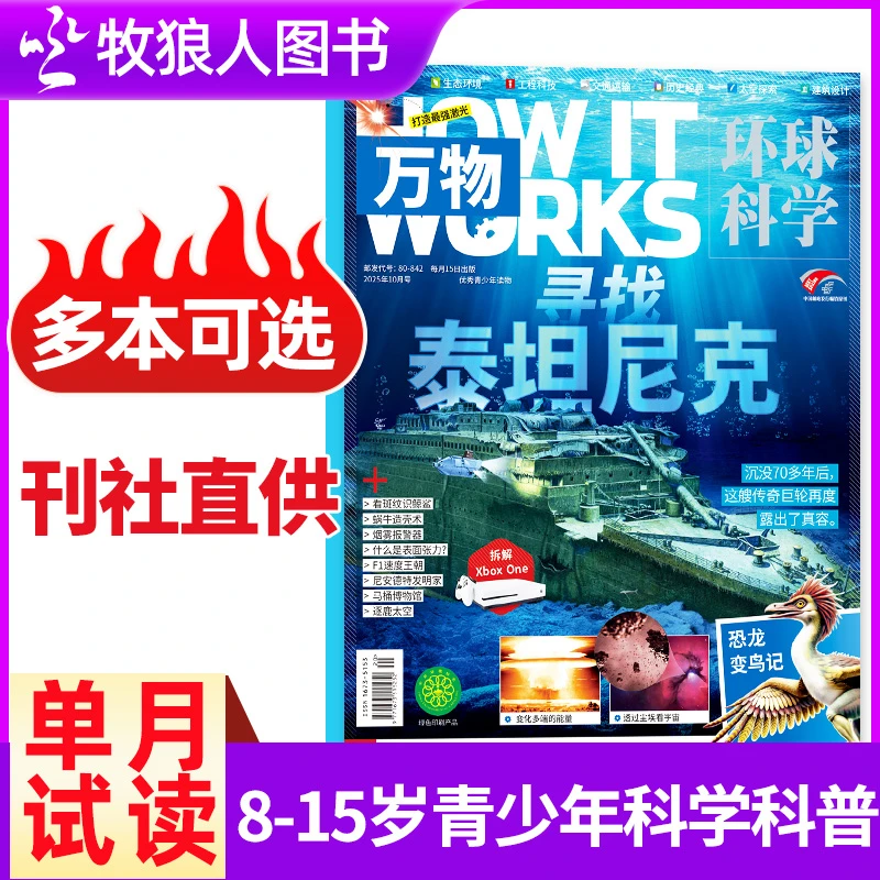 【单月可选】万物杂志2025年刊2024年9-15岁青少年科学百科科普过刊
