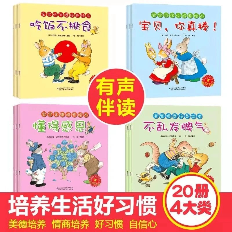 情商管理与性格培养绘本宝宝好习惯养成自信心美德情商培养绘本