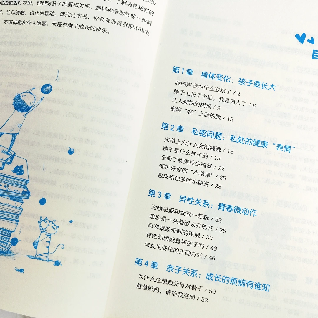 （男孩女孩篇）青春期男孩/女孩枕边书