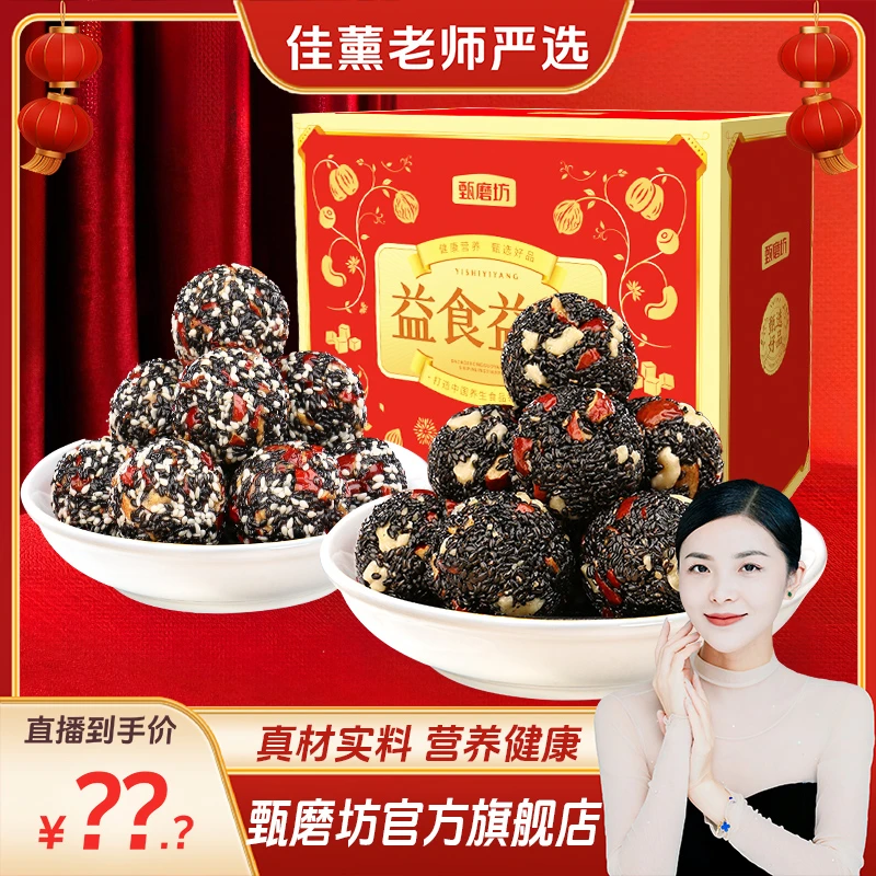 【礼盒装】甄磨坊黑芝麻丸过年送礼年货礼盒手工零食代餐