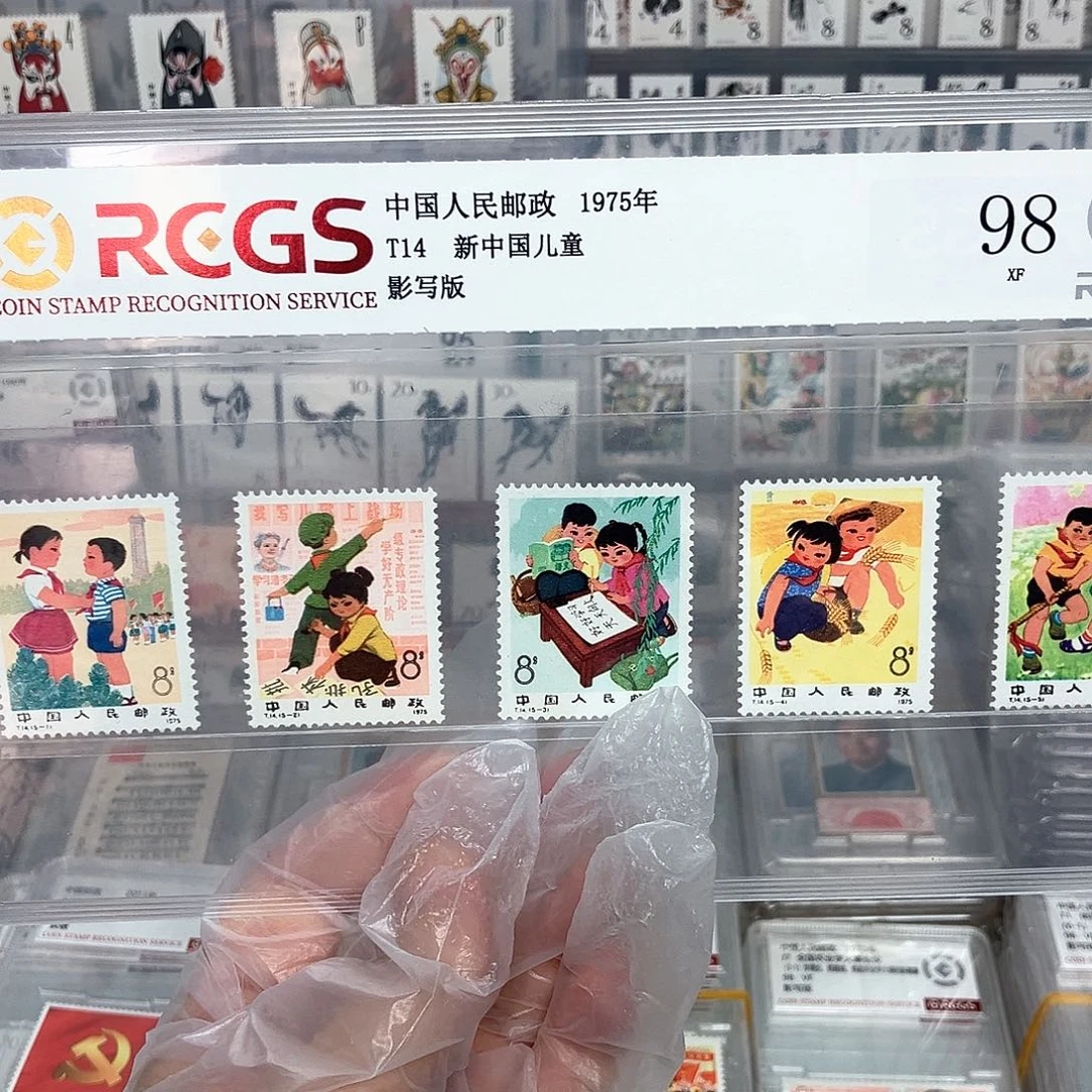 1975新中国儿童邮票评级