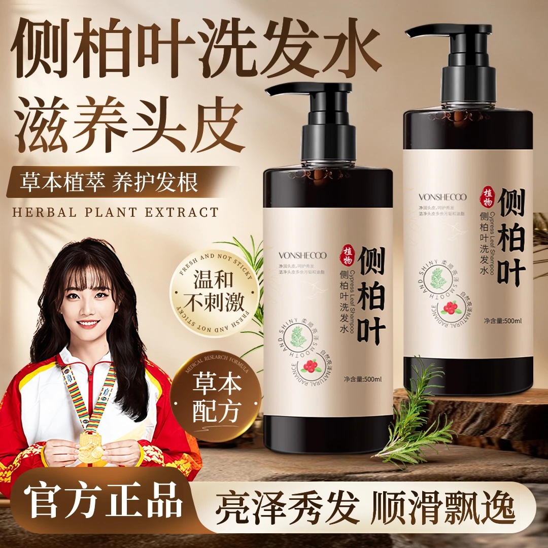 【商超热销】侧柏叶何首乌生姜洗发水控油蓬松去屑清洁男女士正品牌