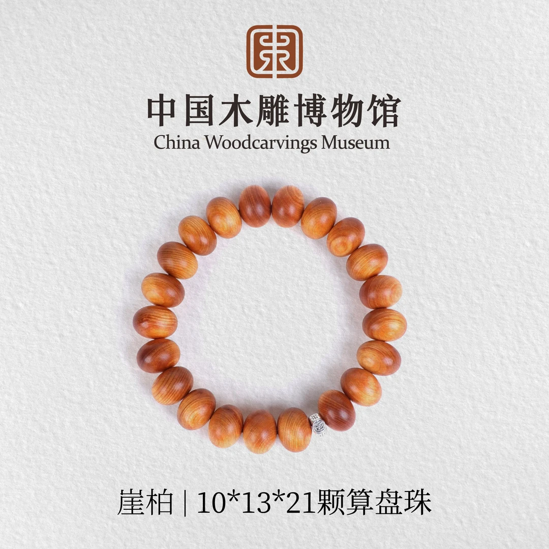 崖柏【中国木雕博物馆】10*13*21颗算盘珠单圈手串男女同款文玩木串