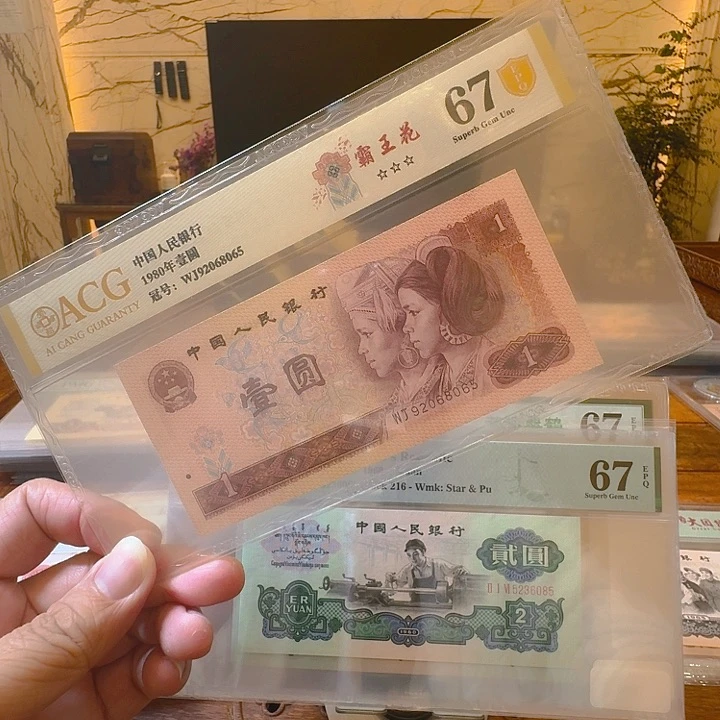 第四套人民币80 1金盾