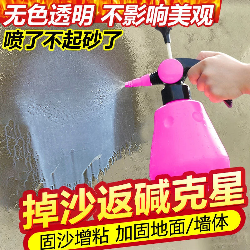 固沙剂防水补漏固沙宝水泥地面起沙处理墙面封闭剂墙皮涂刷环保