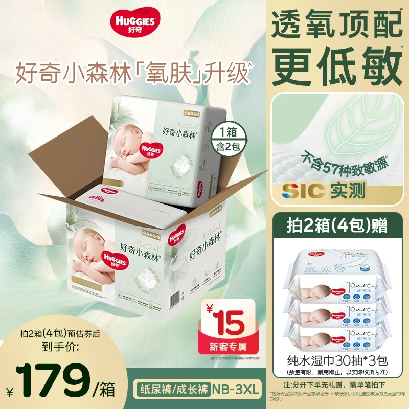 好奇小森林箱装婴儿尿不湿宝宝纸尿裤拉拉裤透气低敏NB-3XL码*2包