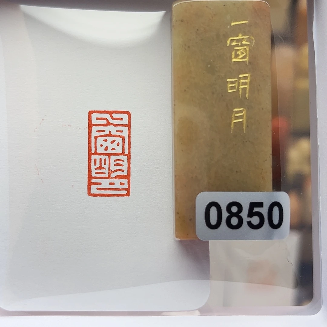 寿山石印石一窗明月1×2