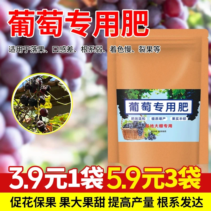 大袋装【葡萄专用肥】提高植物坐果果大果甜增产肥料夏黑有机肥