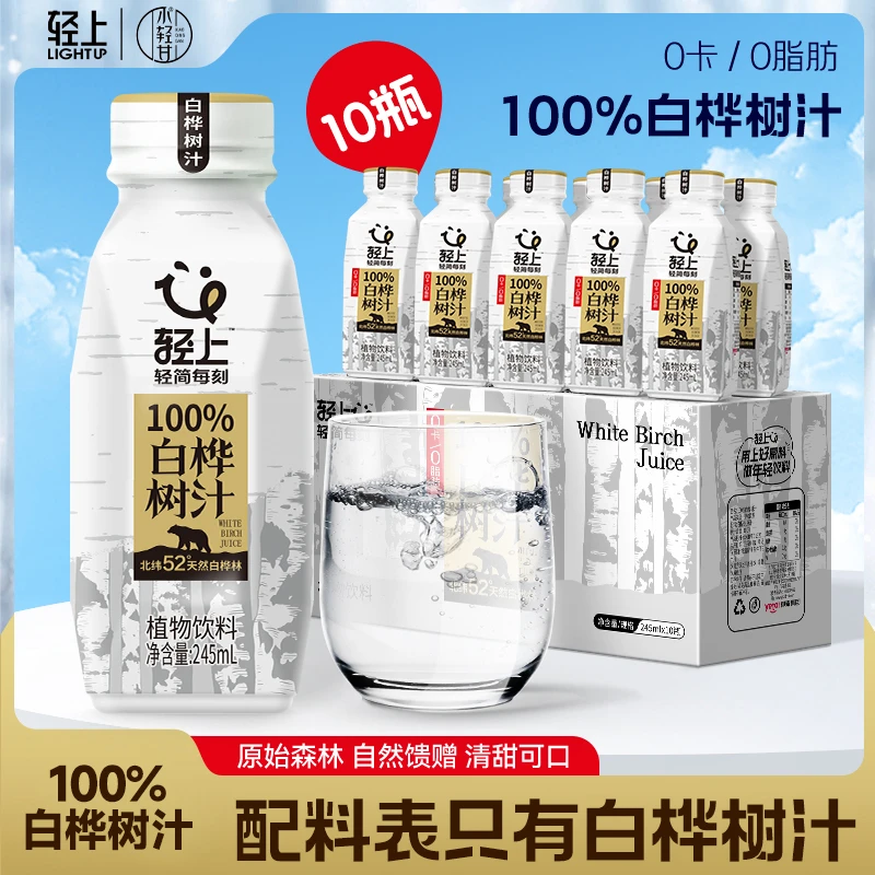 【推荐】大兴安岭100%白桦树汁植物饮料配料纯净营养饮品