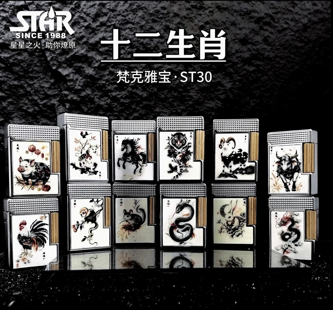 恒星/STAR打火机ST30十二生肖欧风侧滑轮点火个性创意打火机