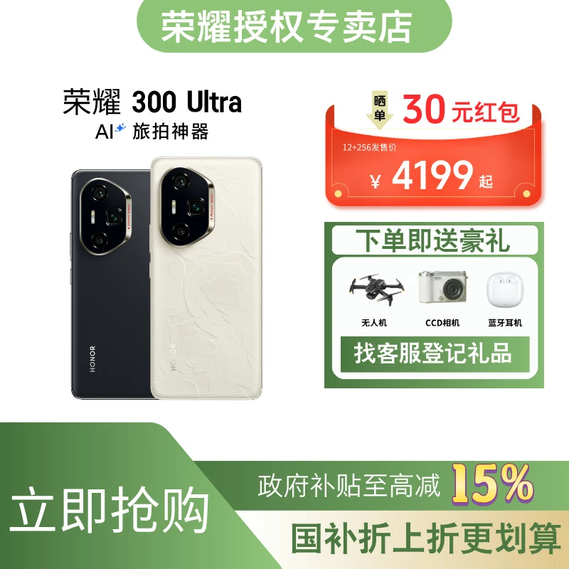 【国家补贴】荣耀300Ultra超薄曲屏单反级雅顾人像智能拍照旗舰手机
