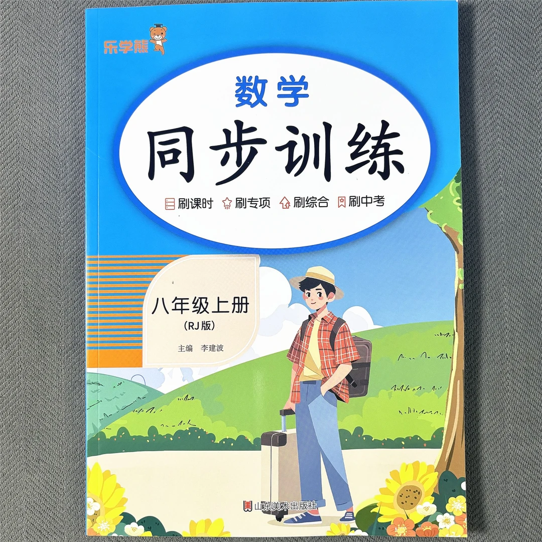 人教版新版八年级上册数学同步练习题计算题应用题三角形分式方程