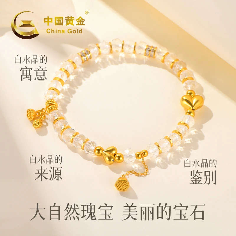 【中国黄金】白水晶爆款屁屁桃爱心晶莹心语银镀金色水晶手串#20829