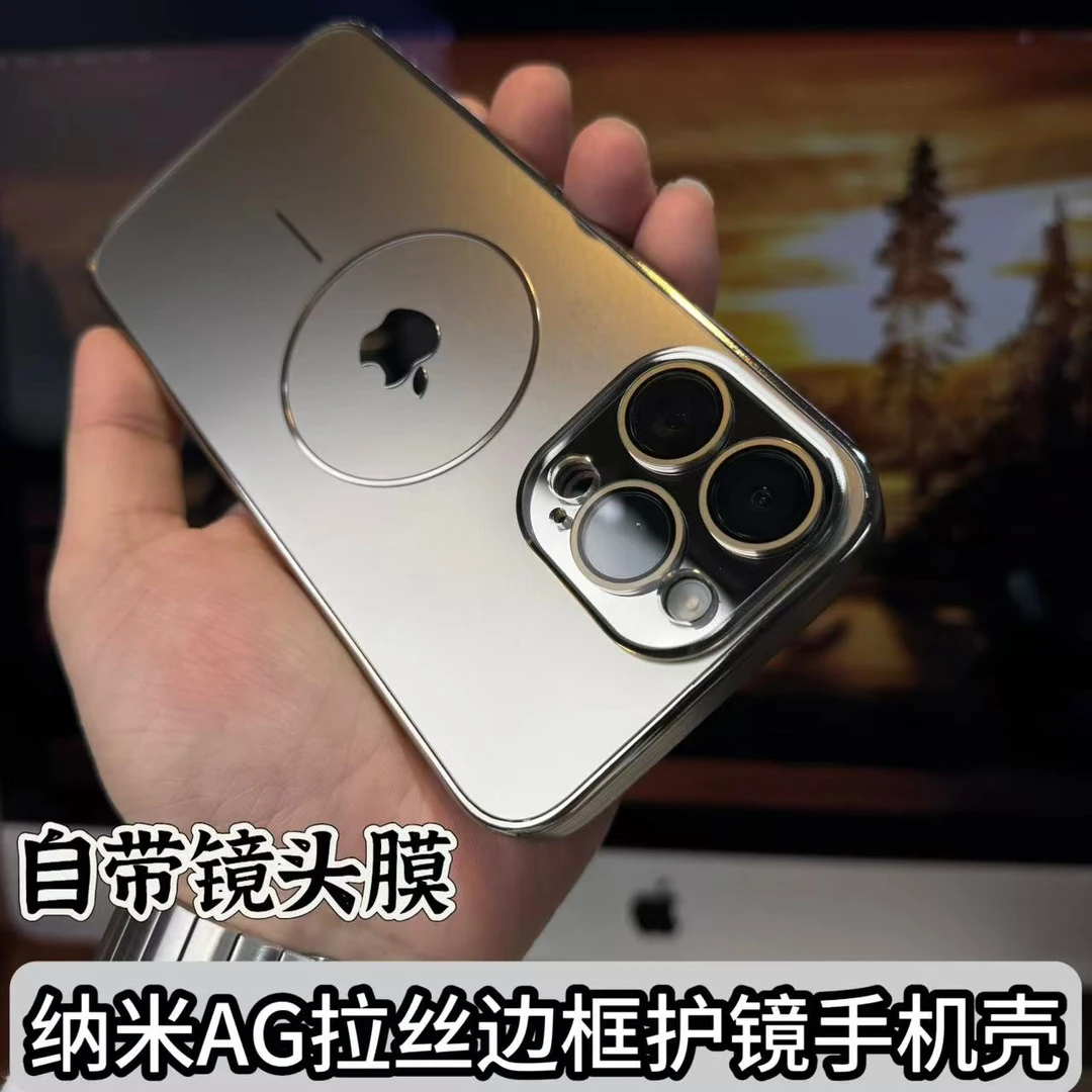 适用苹果16/15/14/13纳米AG拉丝边框护镜壳iphone16promax手机壳