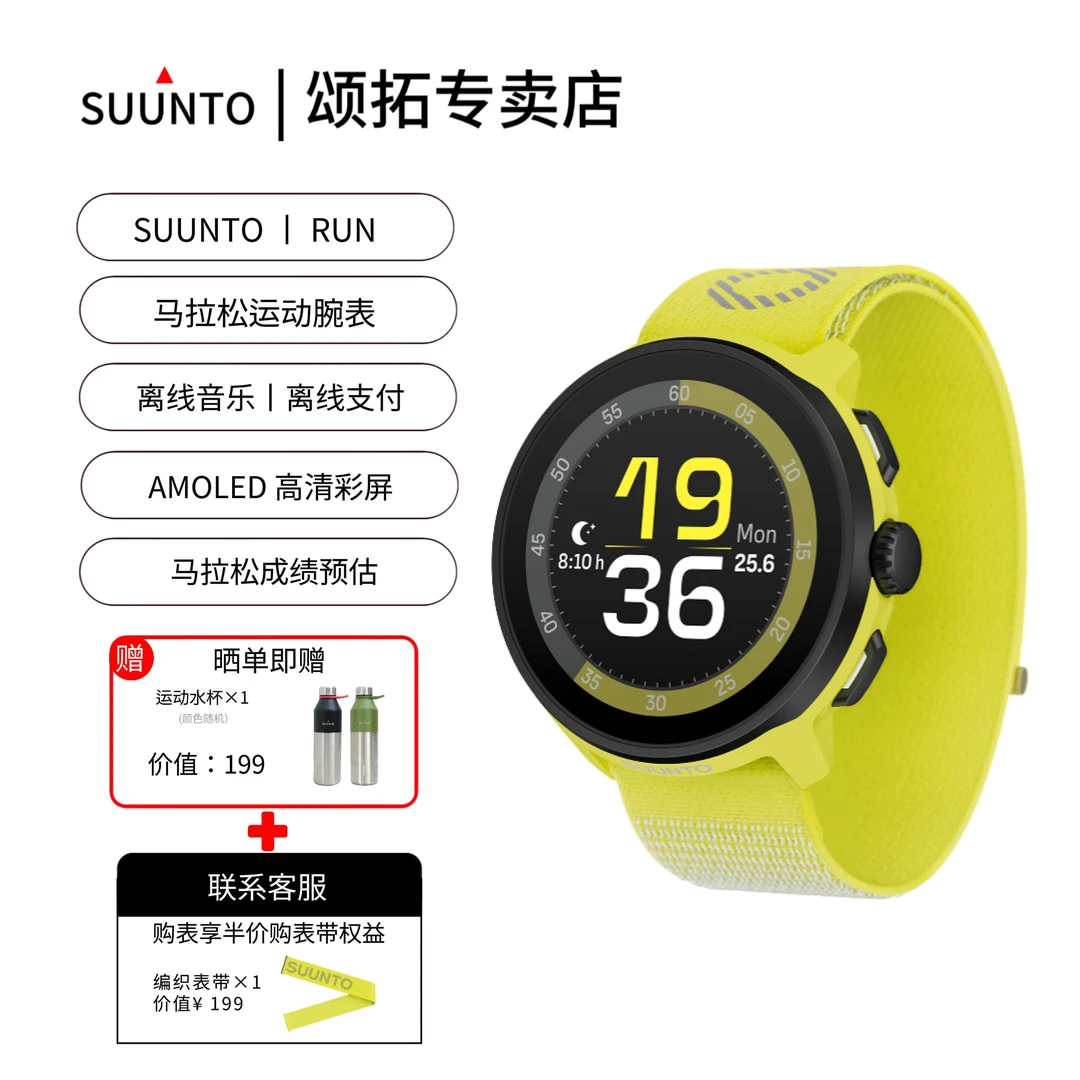 SUUNTO颂拓Run马拉松跑步手表 轻巧户外运动训练腕表越野登山松拓