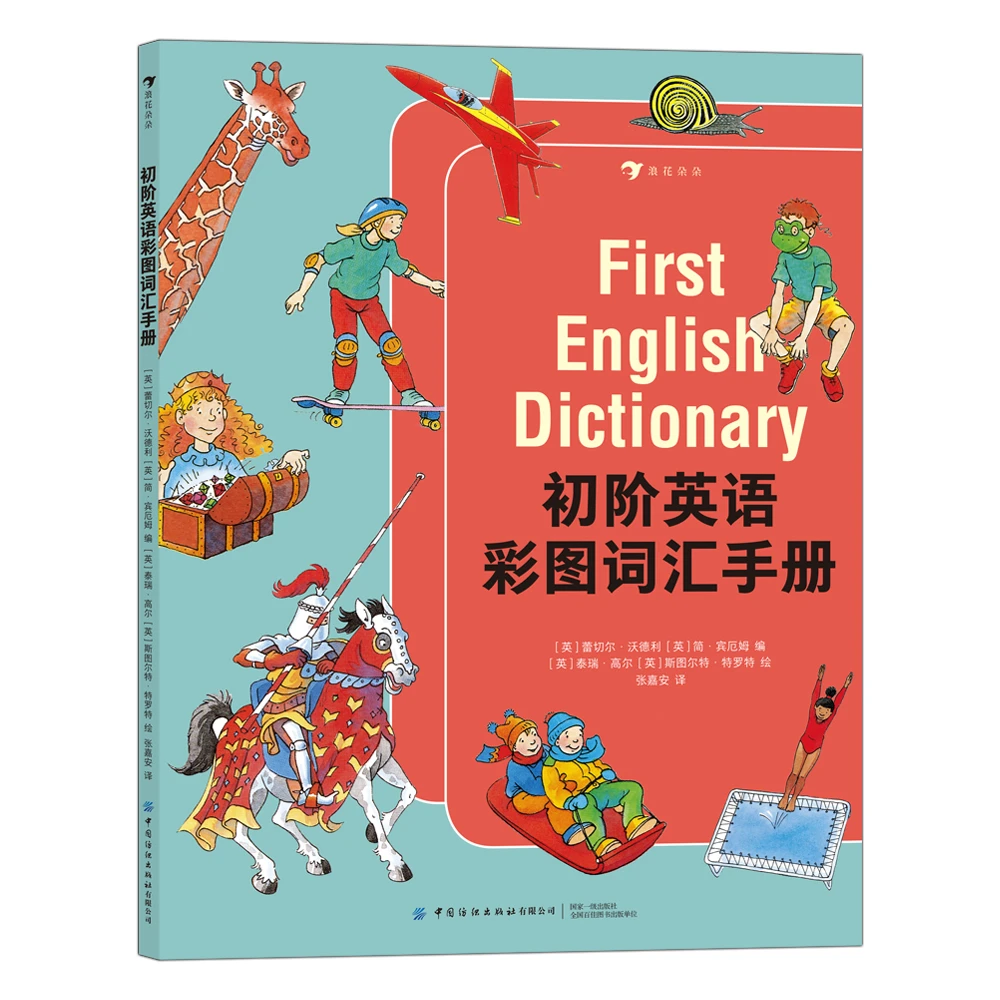 初阶英语彩图词汇手册 5-10岁单词学习书 入门级工具书
