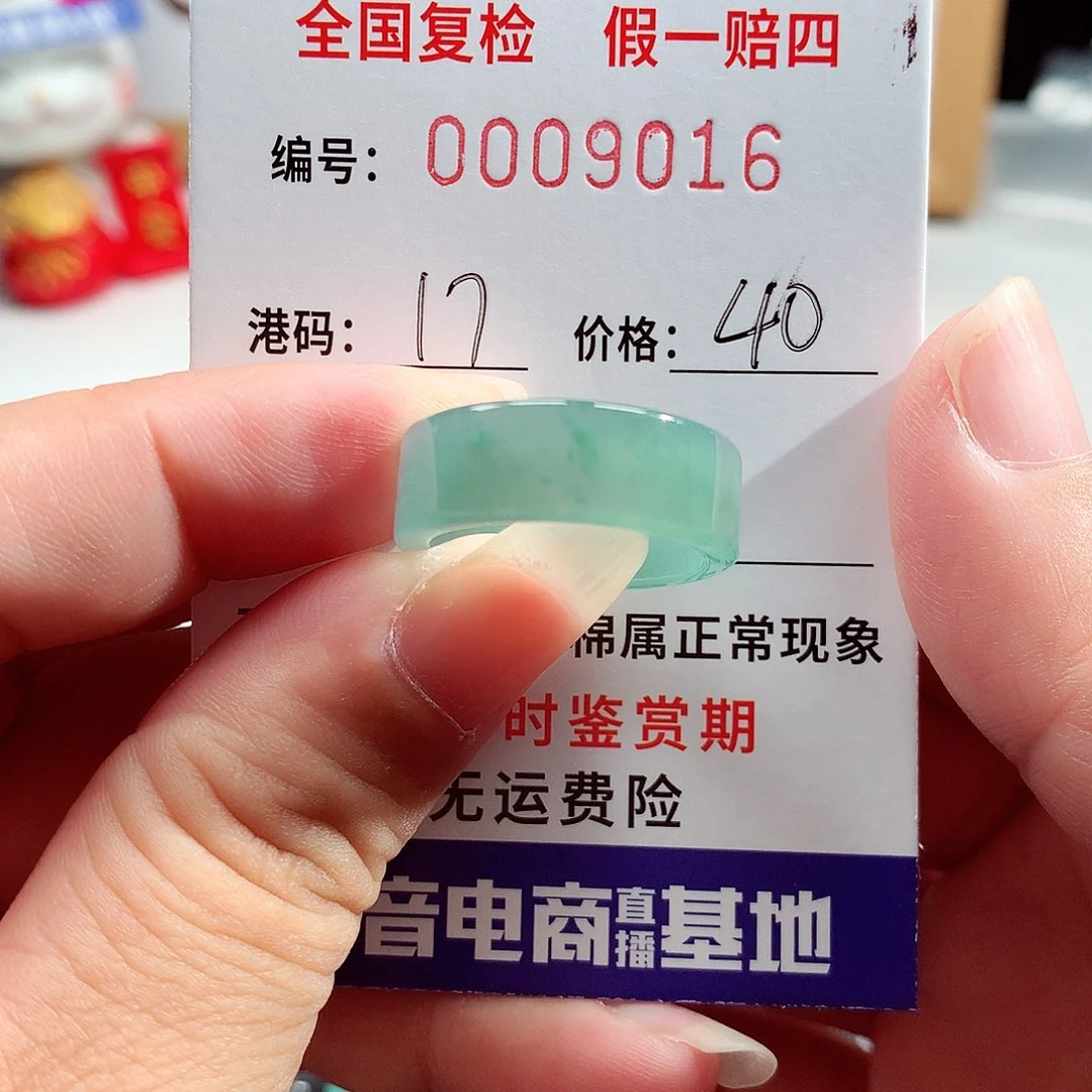 未镶嵌戒指翡翠9016