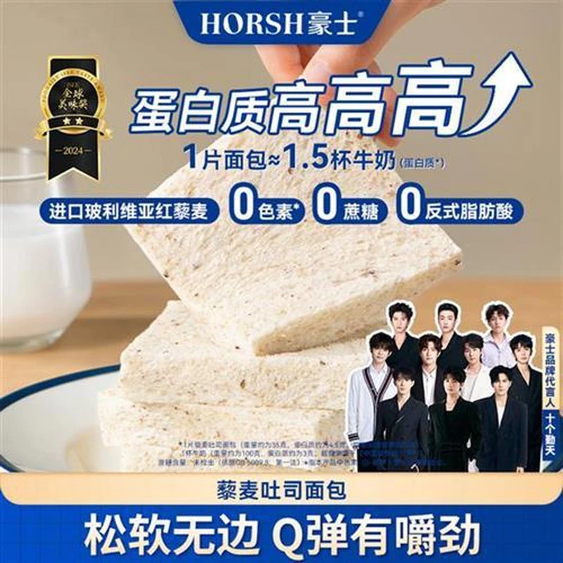 【十个勤天】早餐0蔗糖藜麦无边吐司代餐豪士面包解馋零食健身
