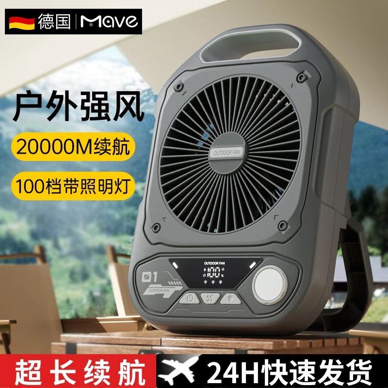 mave户外露营钓鱼风扇超长续航便携式充电多功能桌面照明静音电扇