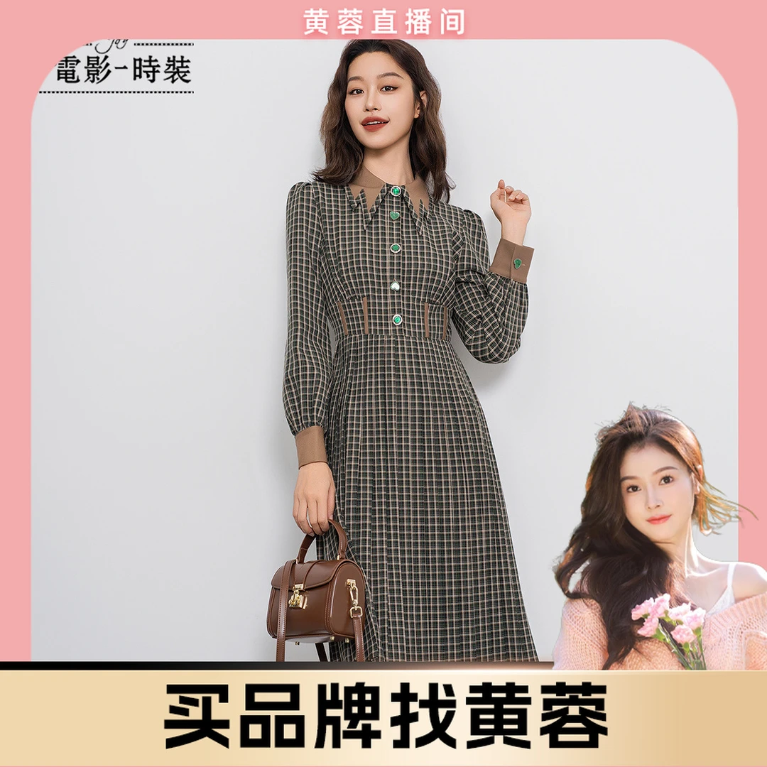 【黄蓉推荐】一电影一时装复古气质格纹收腰长袖连衣裙FCEL133513