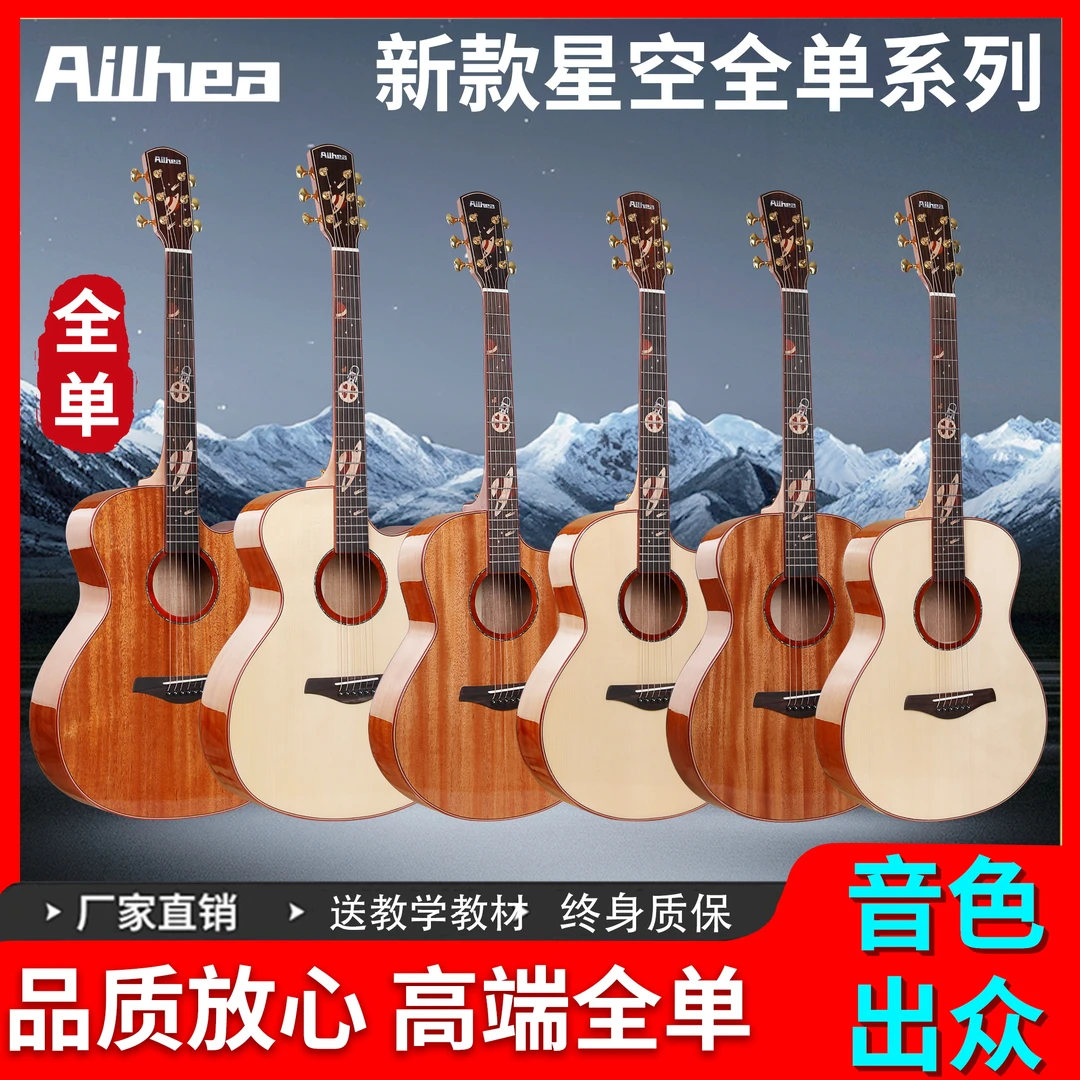 AilheaAilhea埃尔斯云杉桃花芯星空系列38寸40寸亮光高端全单吉他