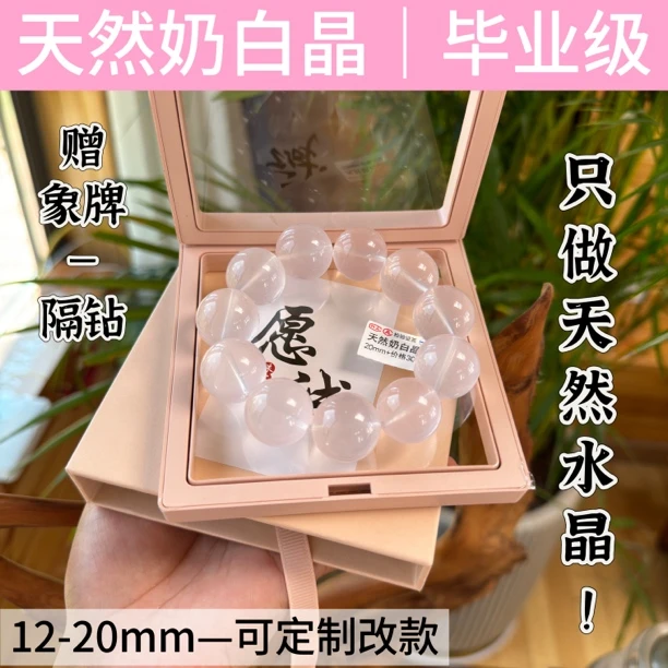 【毕业级】天然奶白晶｜全净体大颗粒｜高货奶白晶｜富贵千金奶白晶