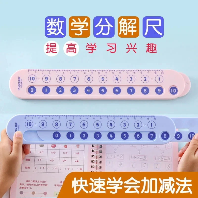 儿童数字分解尺双面幼儿园小学数学10以内20以内加减法算数一年级