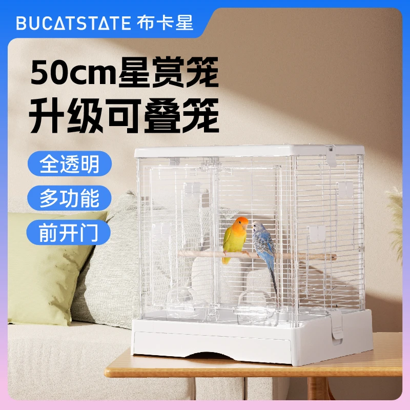 布卡星50星赏鸟笼家用防飞溅特大号笼子虎皮牡丹八哥小太阳专用笼