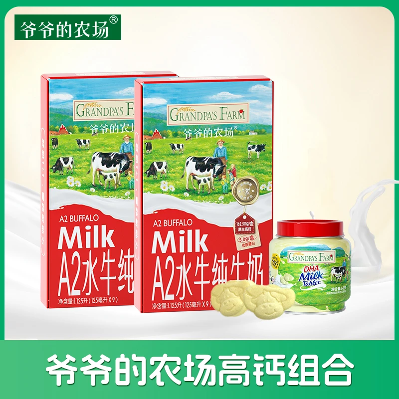 爷爷的农场水牛纯牛奶奶片组合儿童学生营养早餐a2酪蛋白高钙牛奶
